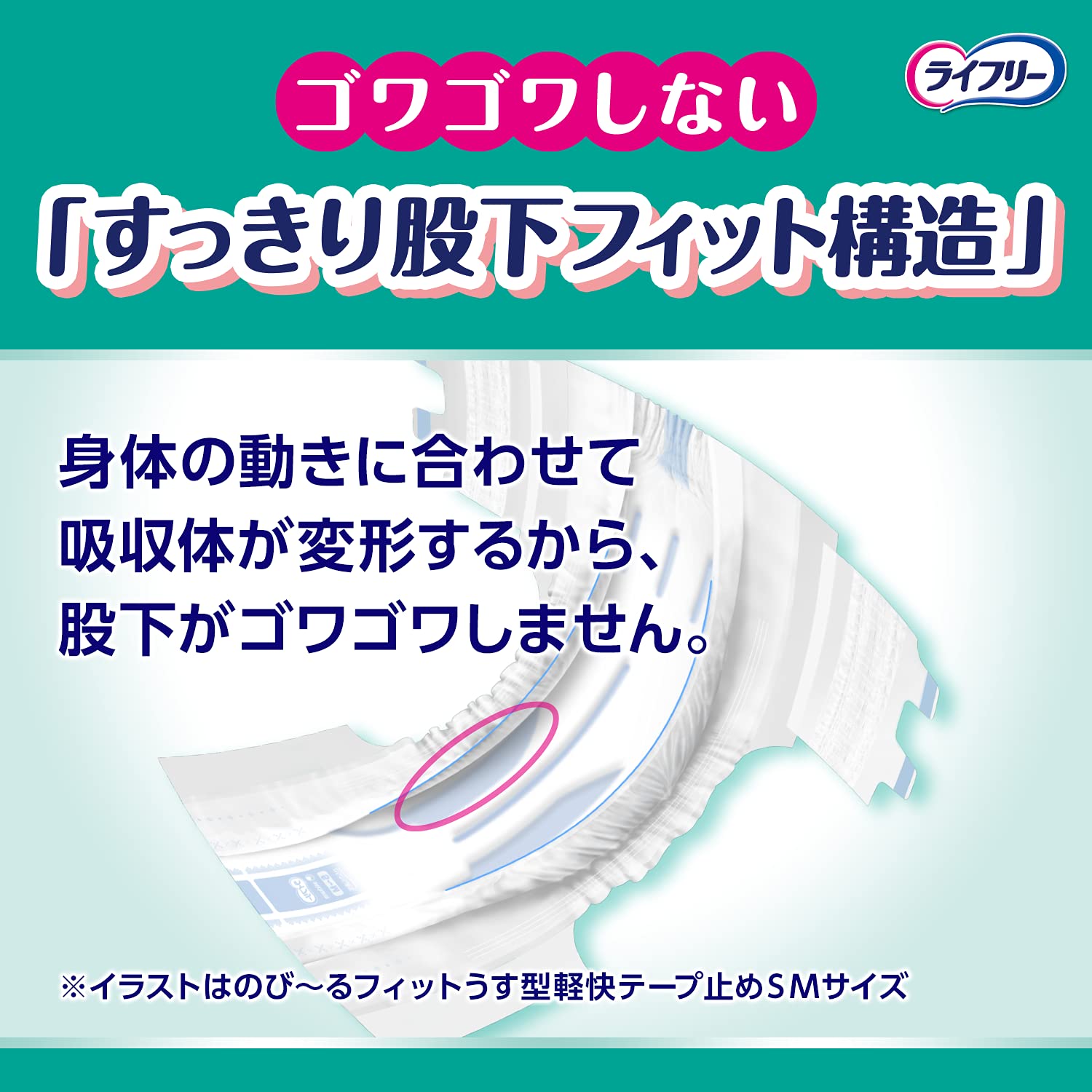 【まとめ買い】ライフリーのびーるフィットうす型安心テープＬ１８枚 容量18枚×4点セット 大人用オムツ