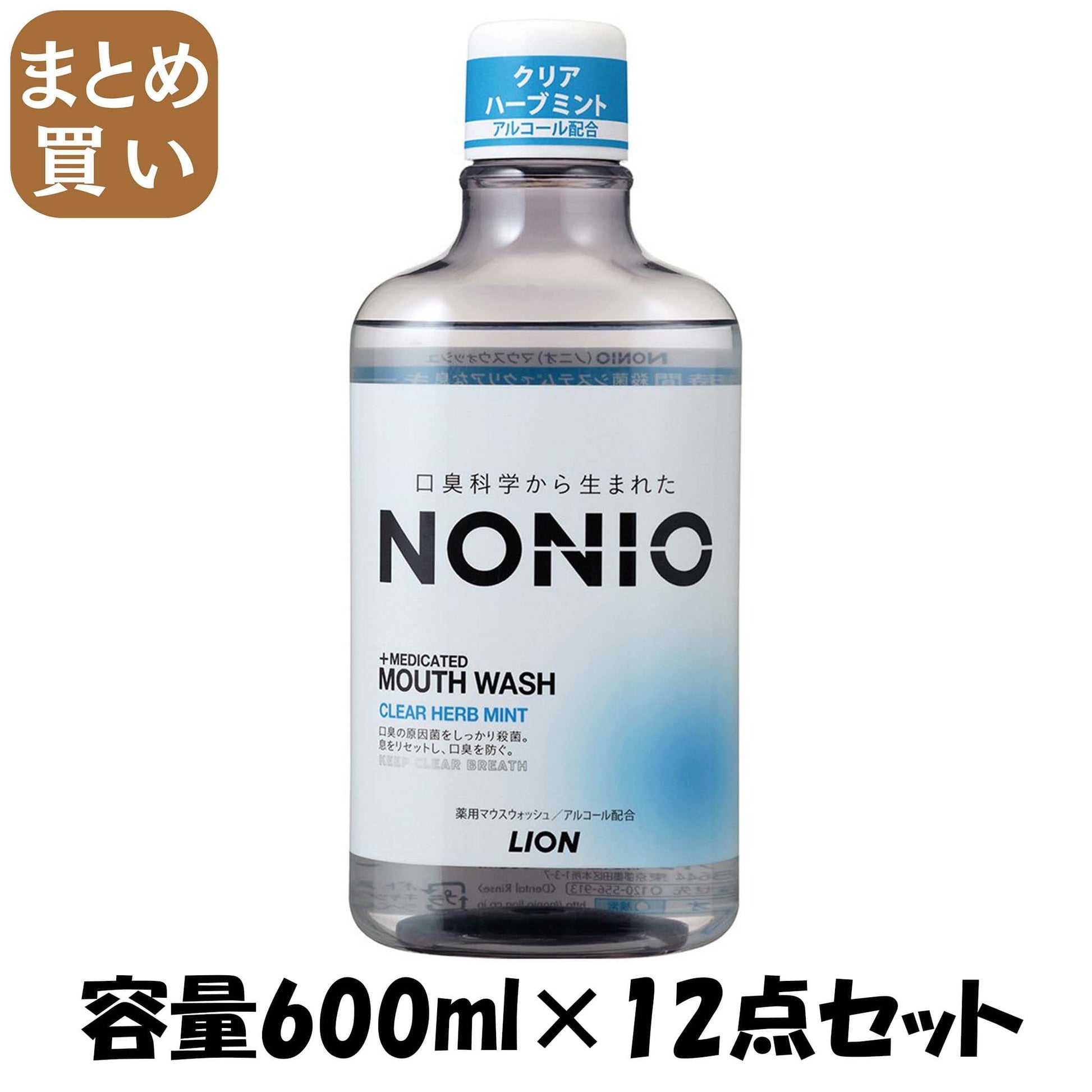 【まとめ買い】ＮＯＮＩＯマウスウォッシュ　クリアハーブミント　６００ＭＬ 容量600ML×12点セット ライオン マウスウォッシュ