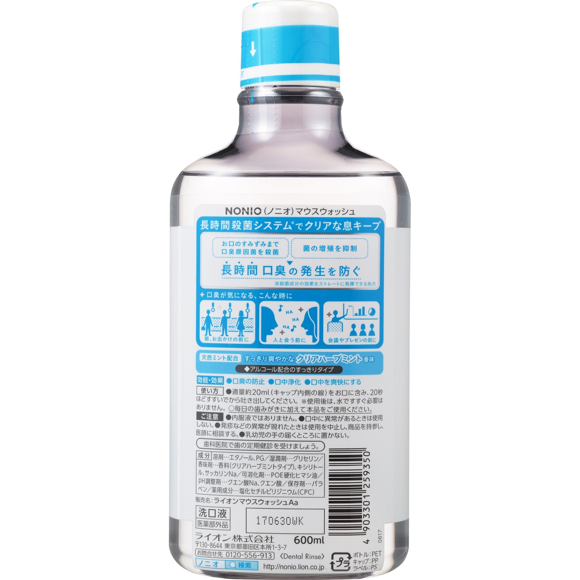 【まとめ買い】ＮＯＮＩＯマウスウォッシュ　クリアハーブミント　６００ＭＬ 容量600ML×12点セット ライオン マウスウォッシュ