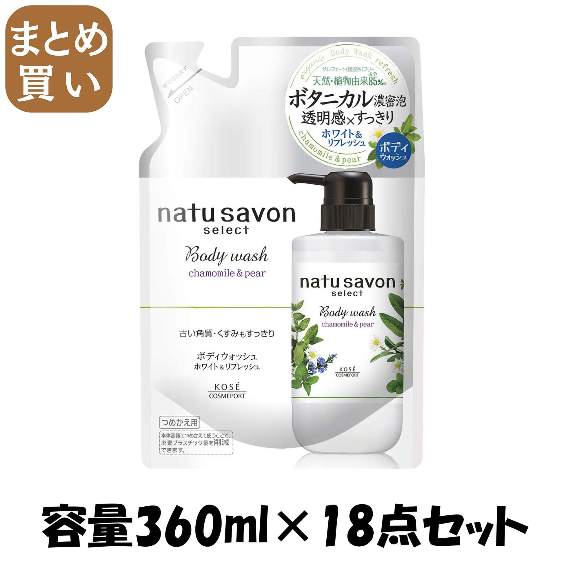 【まとめ買い】ＳＦナチュサボンセレクトＷ　ボディＷ替リフレッシュ 容量360ML×18点セット コーセーコスメポート ボディソープ