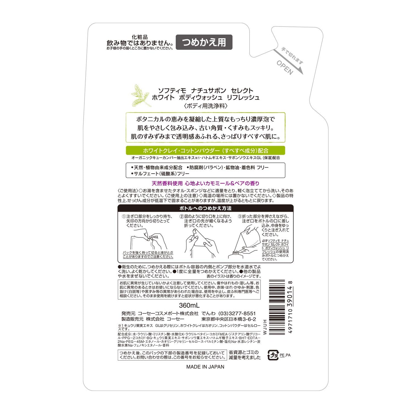 【まとめ買い】ＳＦナチュサボンセレクトＷ　ボディＷ替リフレッシュ 容量360ML×18点セット コーセーコスメポート ボディソープ