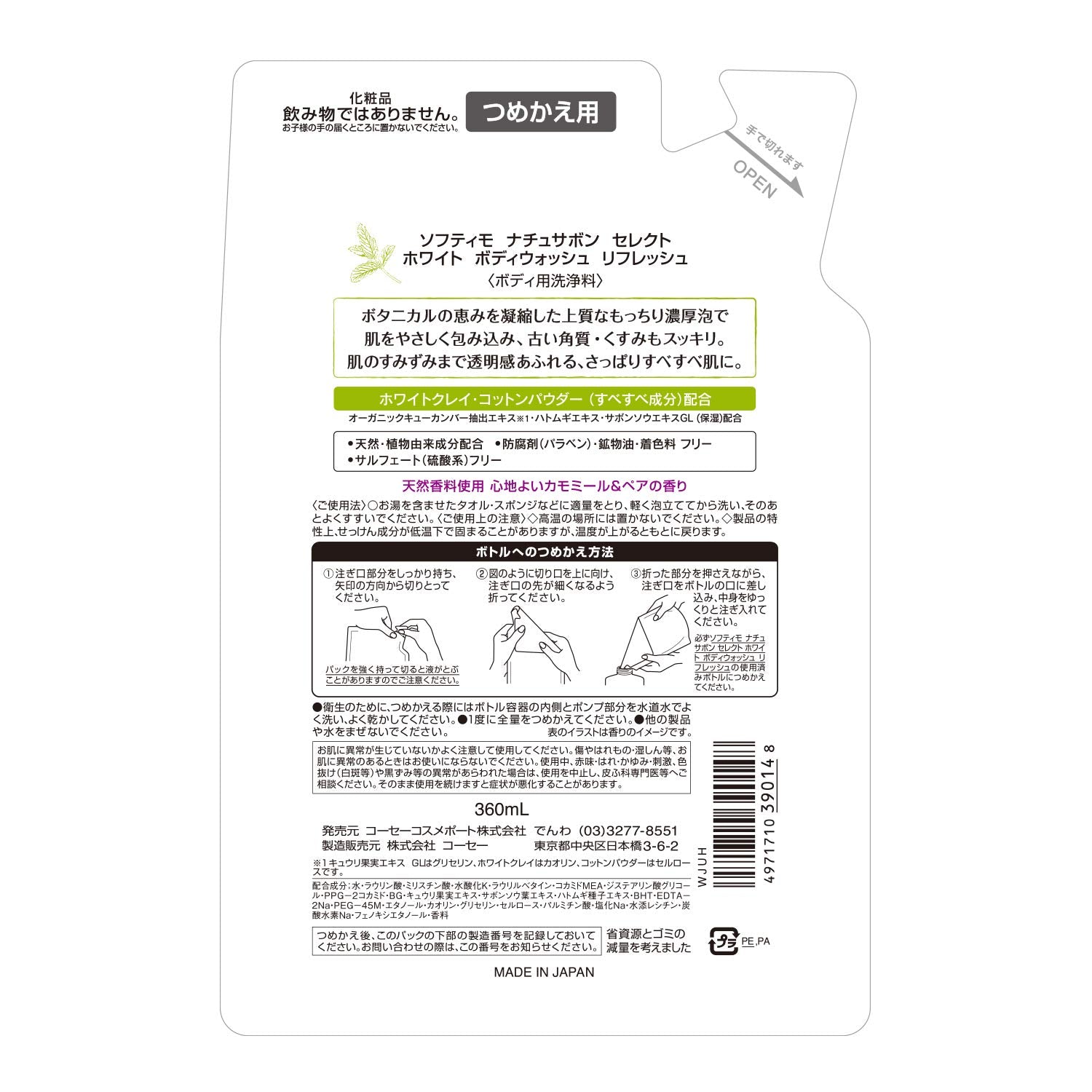 【まとめ買い】ＳＦナチュサボンセレクトＷ　ボディＷ替リフレッシュ 容量360ML×18点セット コーセーコスメポート ボディソープ