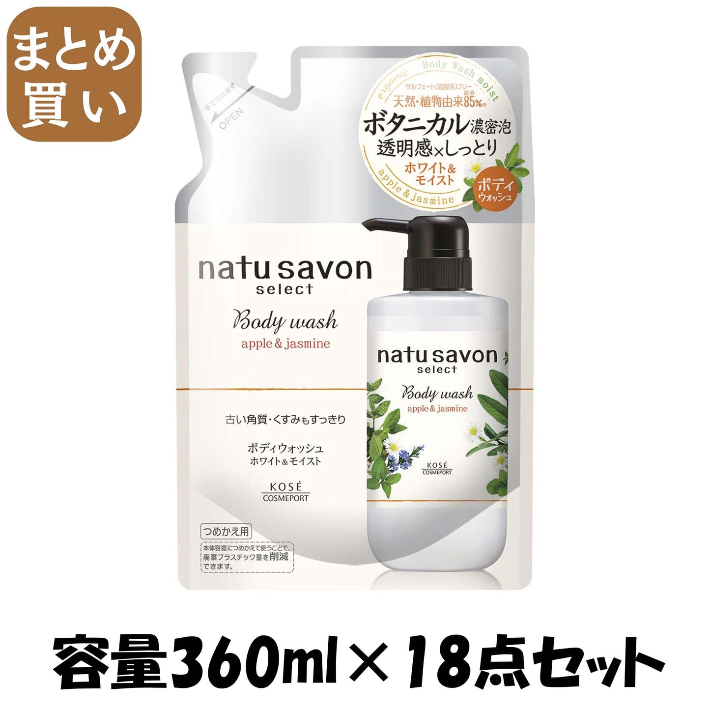 【まとめ買い】ＳＦナチュサボンセレクトＷ　ボディＷ替モイスト 容量360ML×18点セット コーセーコスメポート ボディソープ
