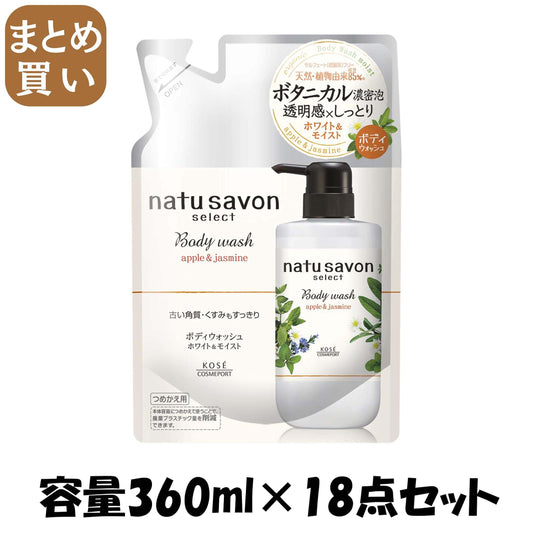 【まとめ買い】ＳＦナチュサボンセレクトＷ　ボディＷ替モイスト 容量360ML×18点セット コーセーコスメポート ボディソープ