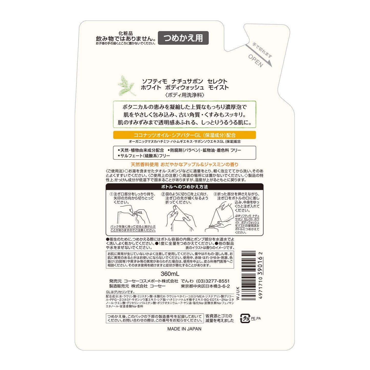 【まとめ買い】ＳＦナチュサボンセレクトＷ　ボディＷ替モイスト 容量360ML×18点セット コーセーコスメポート ボディソープ