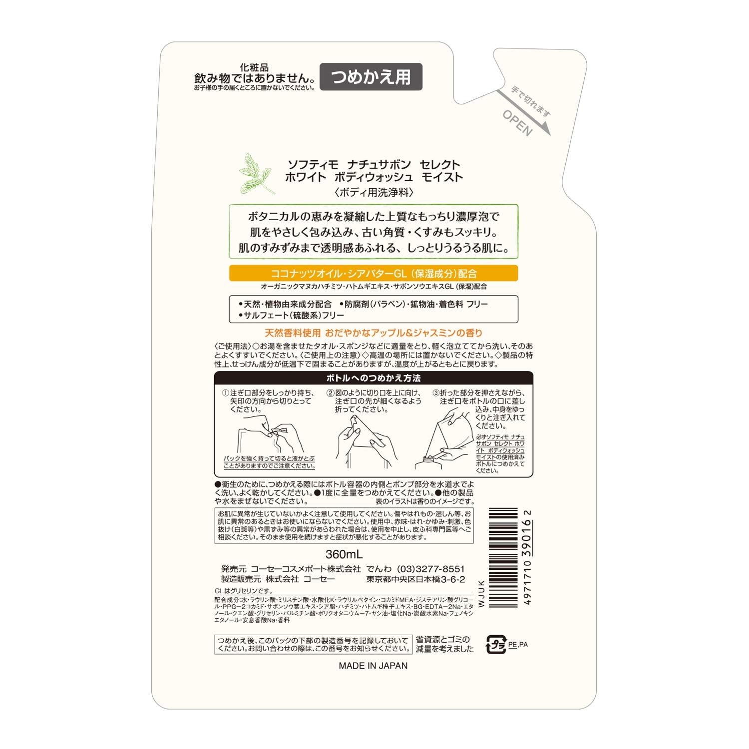 【まとめ買い】ＳＦナチュサボンセレクトＷ　ボディＷ替モイスト 容量360ML×18点セット コーセーコスメポート ボディソープ
