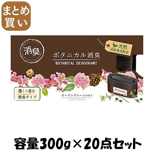 【まとめ買い】ボタニカル消臭ゲル　ガーデンブルーム 容量300G×20点セット オカモト産業 芳香剤・部屋用