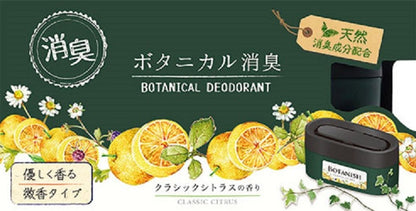 【まとめ買い】ボタニカル消臭ゲル　クラシックシトラス 容量300G×20点セット オカモト産業 芳香剤・部屋用