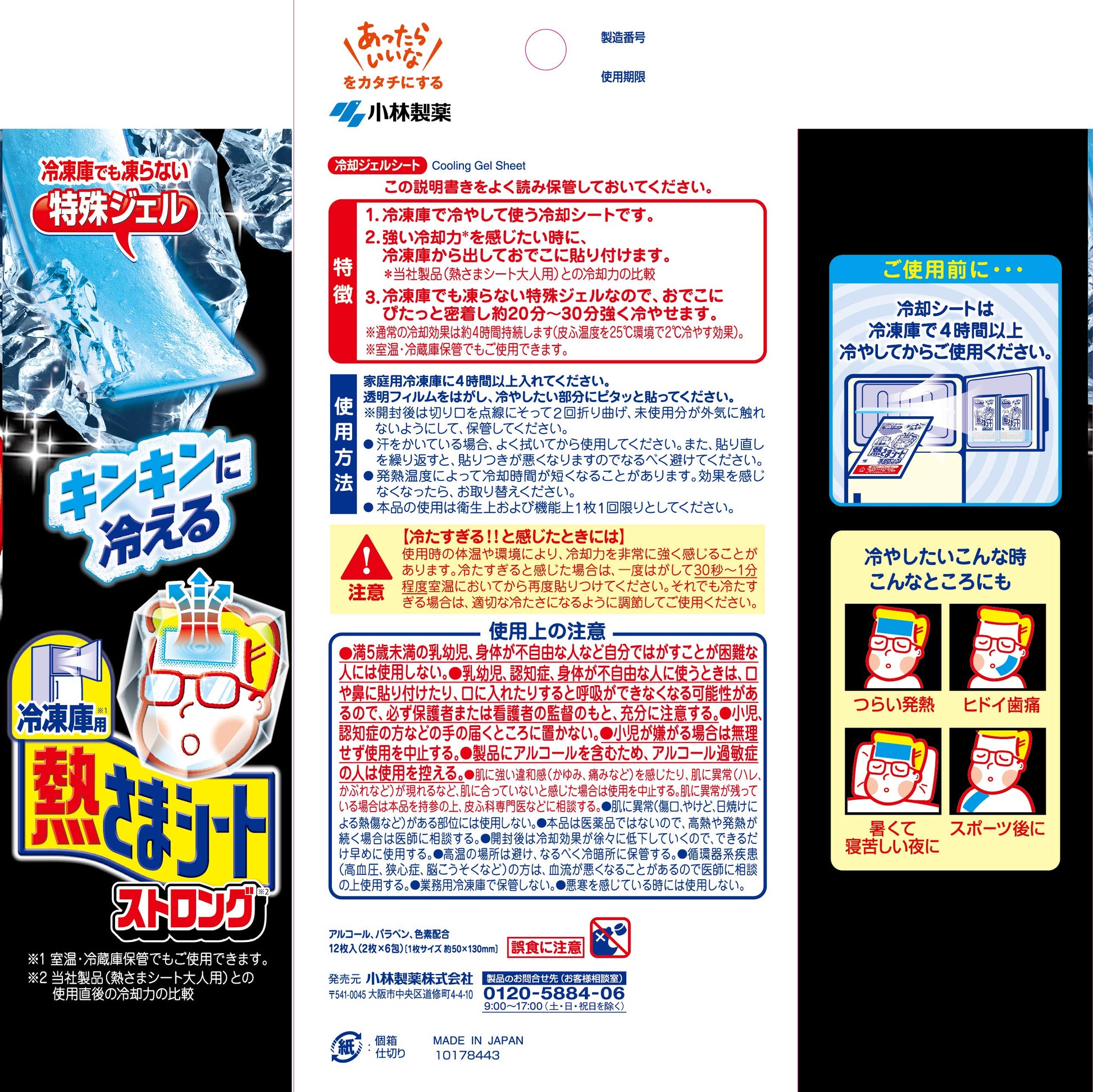 【まとめ買い】冷凍庫用　熱さまシートストロング　大人用　１２枚 容量12枚×24点セット 小林製薬 衛生用品