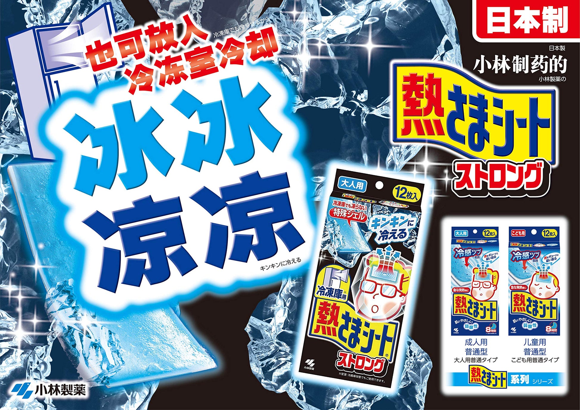 【まとめ買い】冷凍庫用　熱さまシートストロング　大人用　１２枚 容量12枚×24点セット 小林製薬 衛生用品