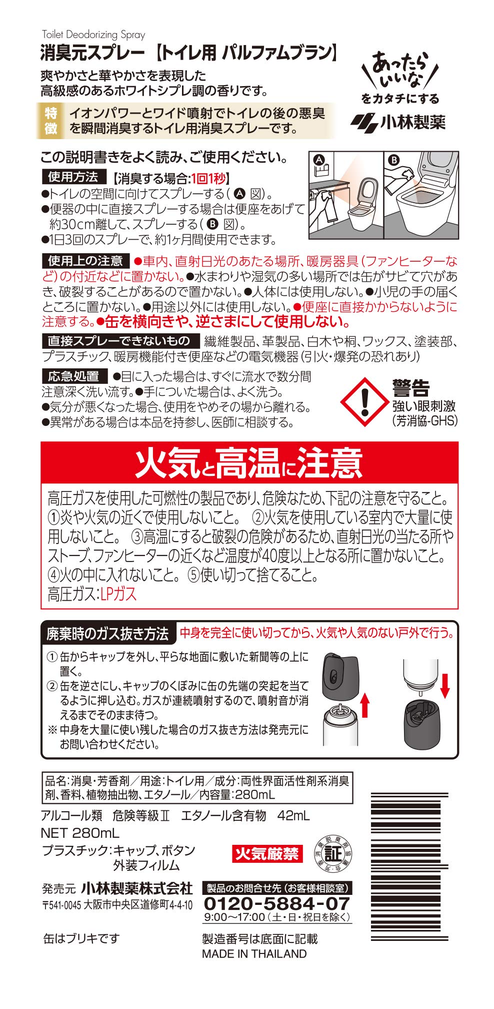 【まとめ買い】消臭元スプレー　パルフアム　ブラン 容量280ML×28点セット 小林製薬 芳香剤・トイレ用