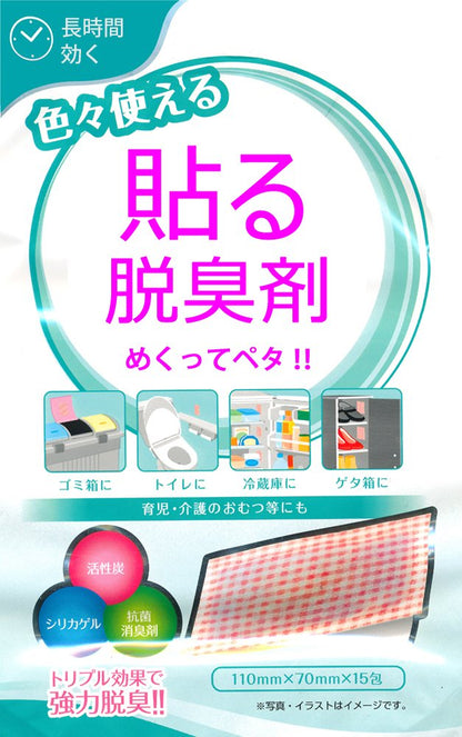 【まとめ買い】貼る脱臭剤 容量15包×24点セット 豊田化工 除湿剤