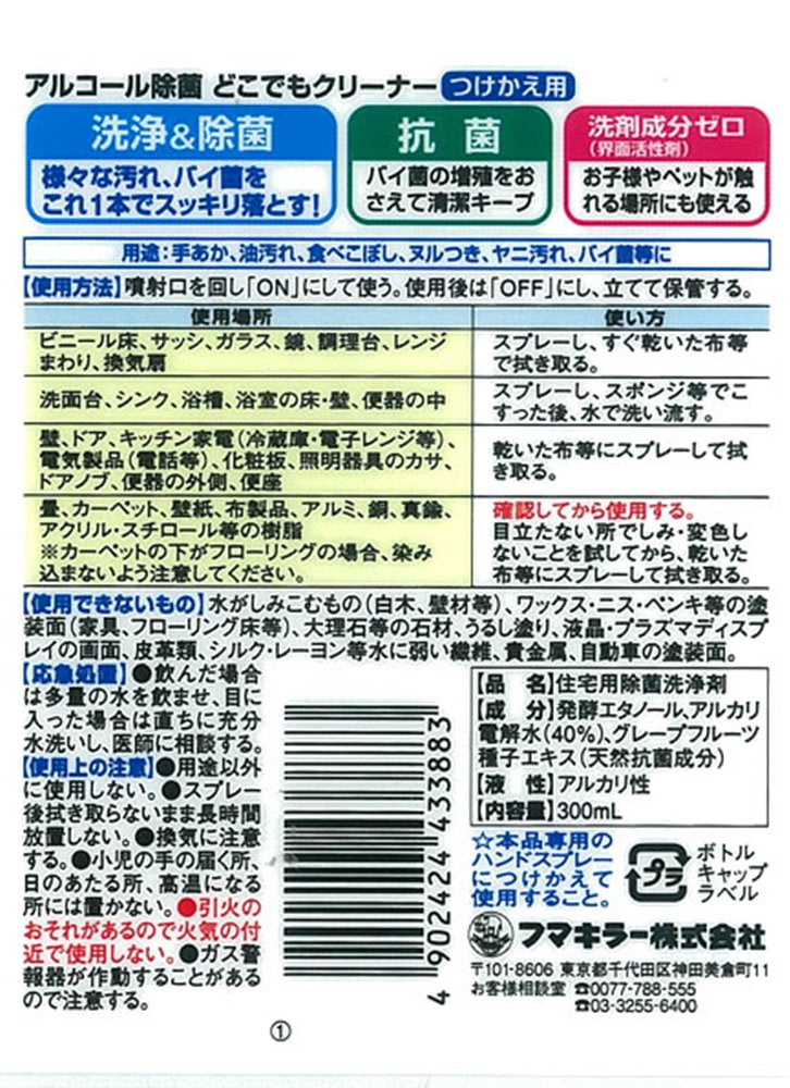 【まとめ買い】アルコール除菌どこでもクリーナー　つけかえ用 容量300ML×20点セット フマキラー 食器用漂白