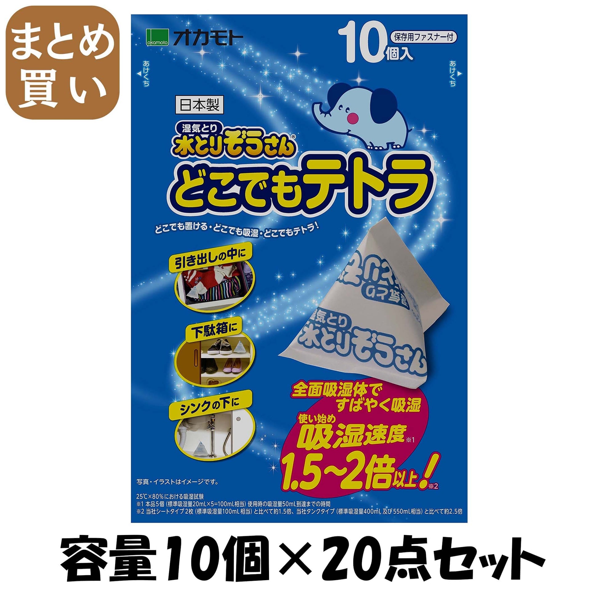 【まとめ買い】水とりぞうさん　どこでもテトラ 容量10個×20点セット オカモト 除湿剤