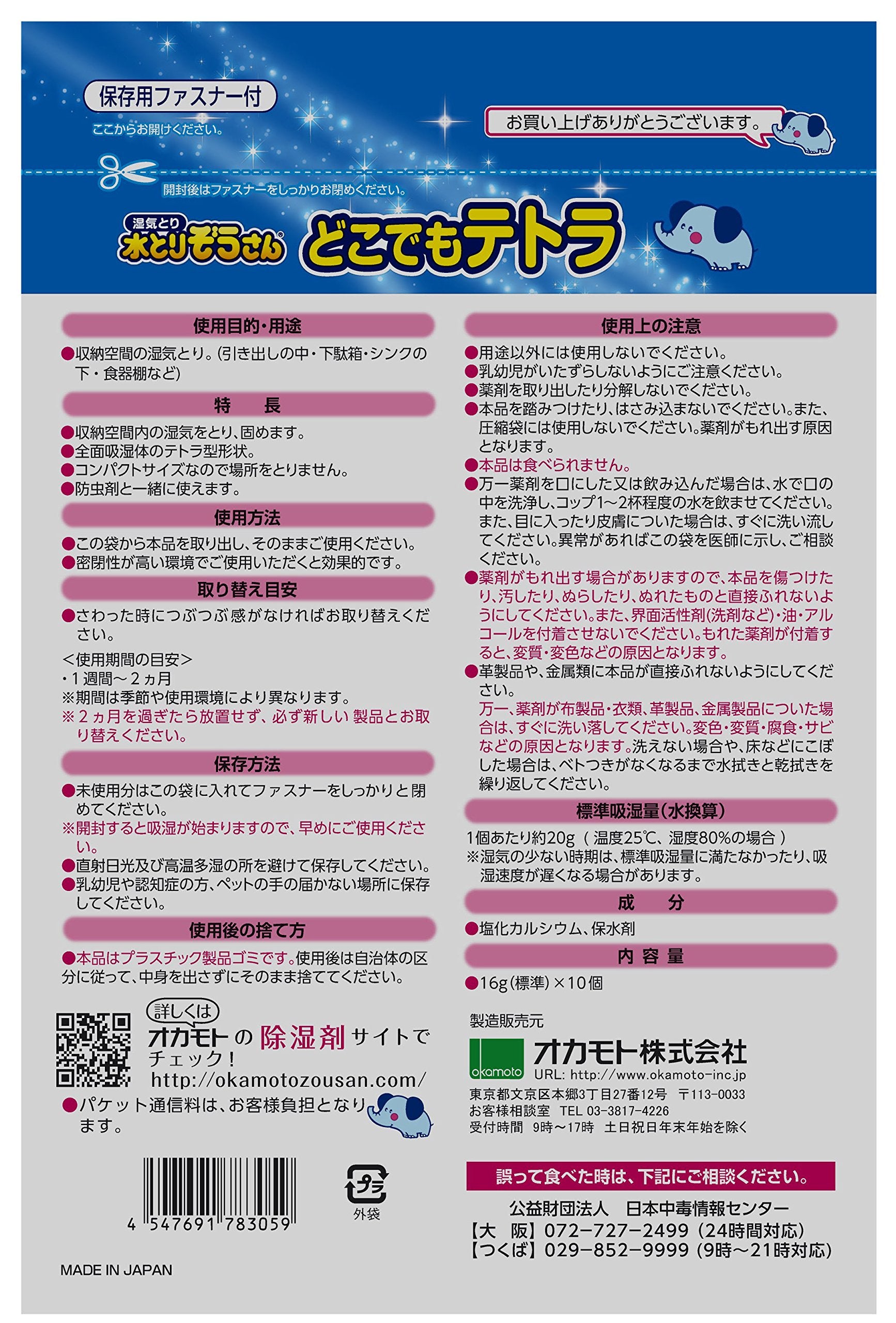 【まとめ買い】水とりぞうさん　どこでもテトラ 容量10個×20点セット オカモト 除湿剤