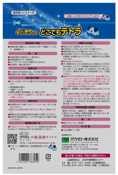 【まとめ買い】水とりぞうさん　どこでもテトラ 容量10個×20点セット オカモト 除湿剤
