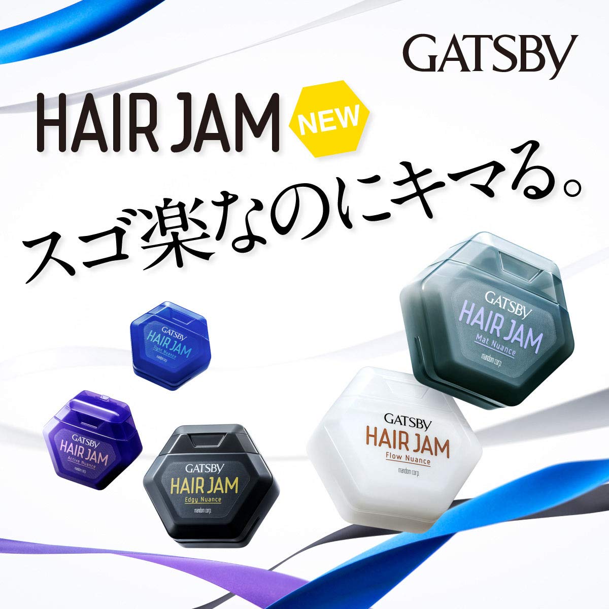 【まとめ買い】ギャツビーヘアジャムエッジィニュアンス 容量110ML×3点セット マンダム スタイリング
