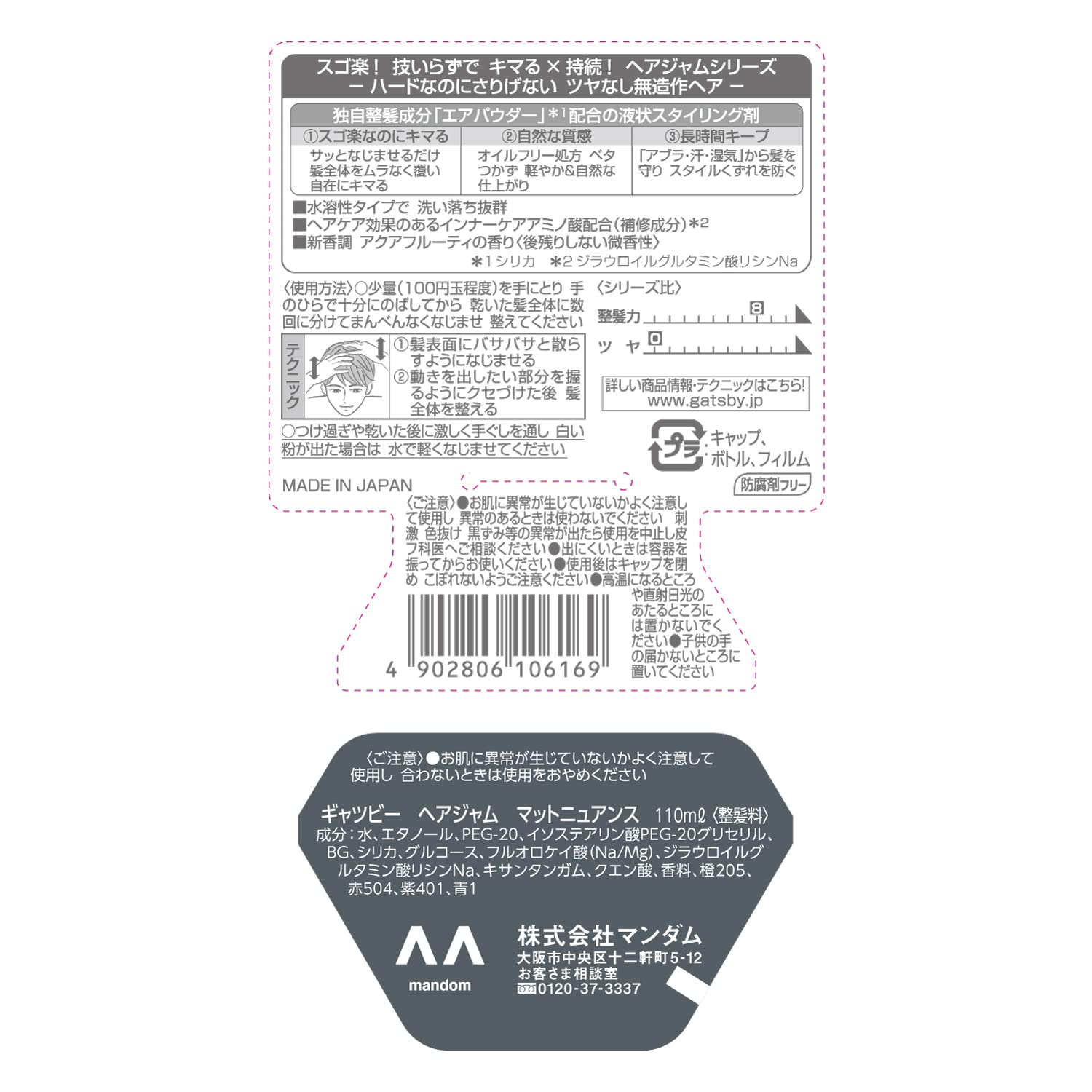 【まとめ買い】ギャツビーヘアジャムマットニュアンス 容量110ML×3点セット マンダム スタイリング