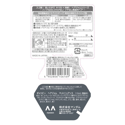 【まとめ買い】ギャツビーヘアジャムマットニュアンス 容量110ML×3点セット マンダム スタイリング