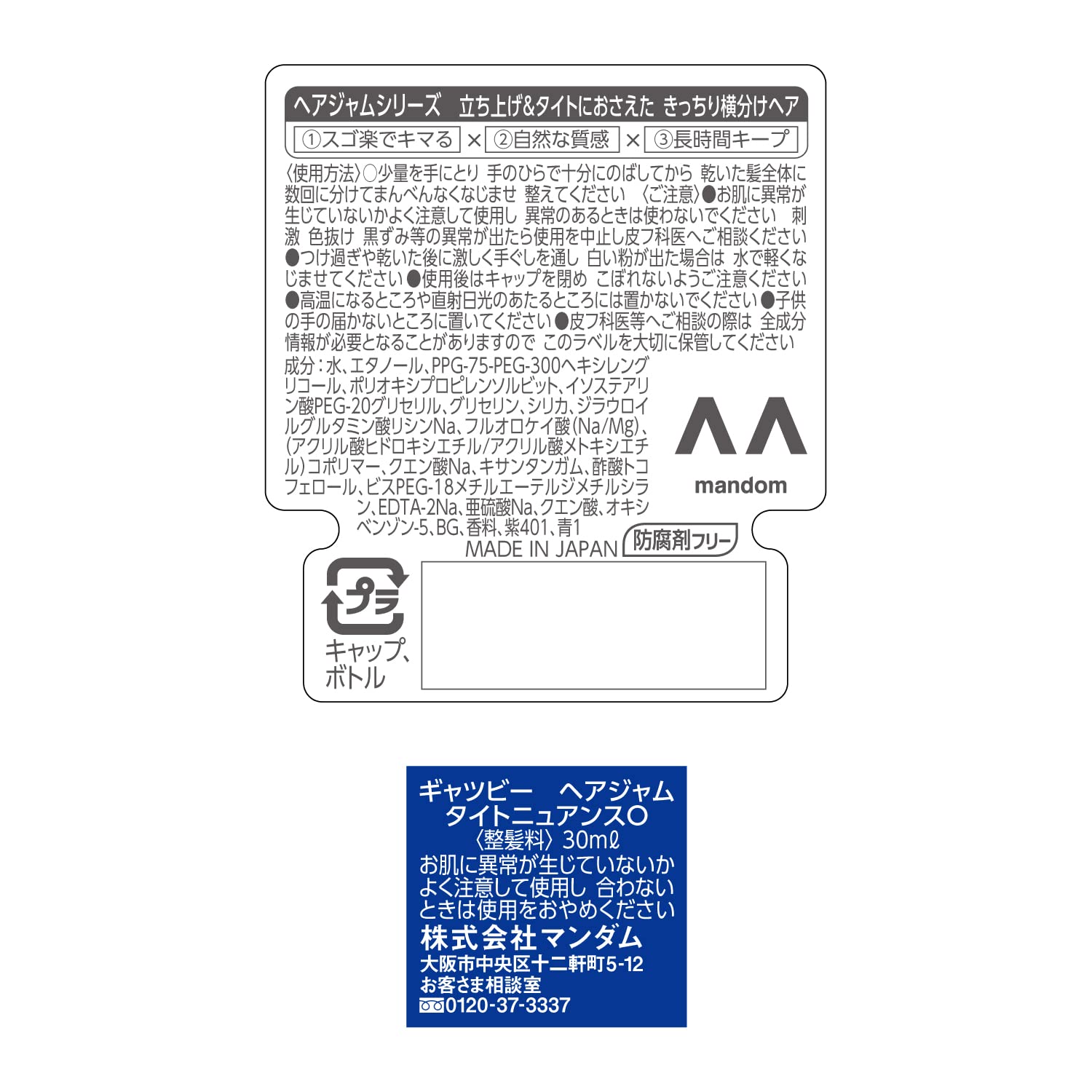 【まとめ買い】ギャツビーヘアジャムタイトニュアンスモバイル 容量30ML×3点セット マンダム スタイリング