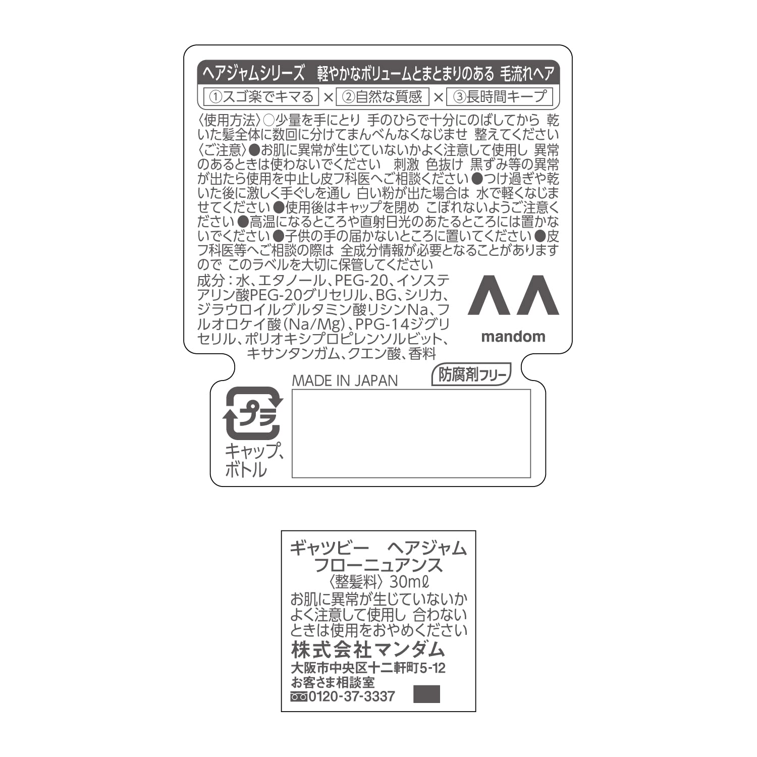 【まとめ買い】ギャツビーヘアジャムフローニュアンスモバイル 容量30ML×3点セット マンダム スタイリング