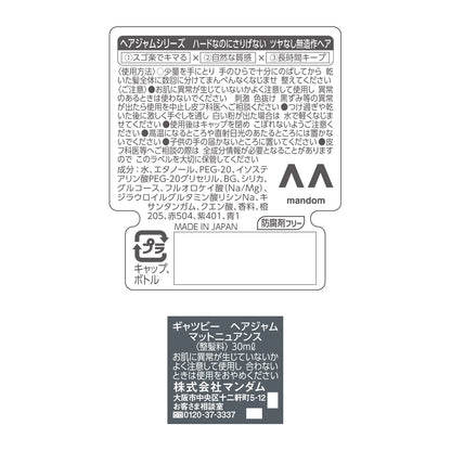 【まとめ買い】ギャツビーヘアジャムマットニュアンスモバ 容量30ML×3点セット マンダム スタイリング