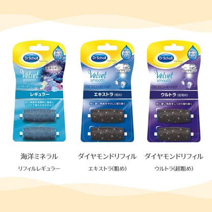 【まとめ買い】ドクター・ショール　ベルベットスムーズ　電動角質リムーバー　ダイヤモンド　リフィル　ウルトラ