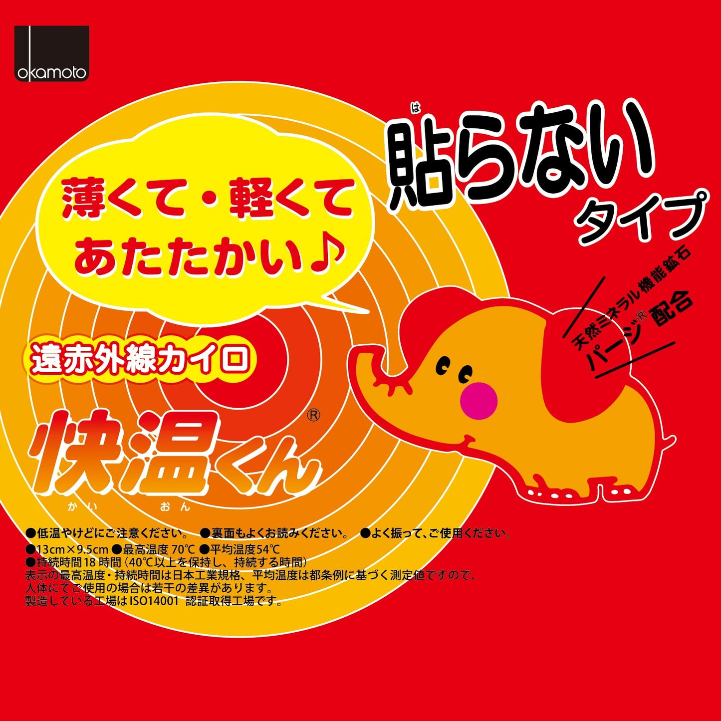 【まとめ買い】はらない快温くんレギュラー３０コ入 容量30個×8点セット オカモト カイロ