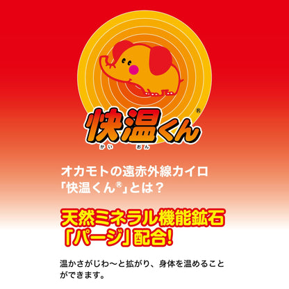 【まとめ買い】はらない快温くんレギュラー３０コ入 容量30個×8点セット オカモト カイロ