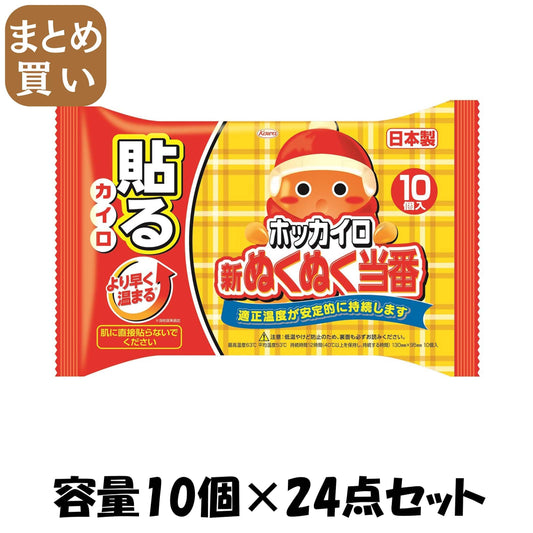 【まとめ買い】新ぬくぬく当番貼るレギュラー１０個 容量10個×24点セット 興和 カイロ