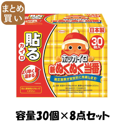 【まとめ買い】新ぬくぬく当番貼るレギュラー３０個 容量30個×8点セット 興和 カイロ