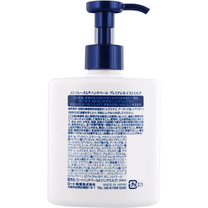 【まとめ買い】メンソレータム　ハンドベール　プレミアムモイストミルク　　２００ｍＬ 容量200ML×24点セット ハンドクリーム