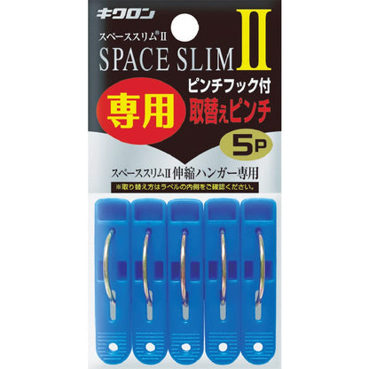 【まとめ買い】スペーススリム２　専用取替えピンチ　５Ｐ 容量1個×10点セット キクロン ハンガー・物干し