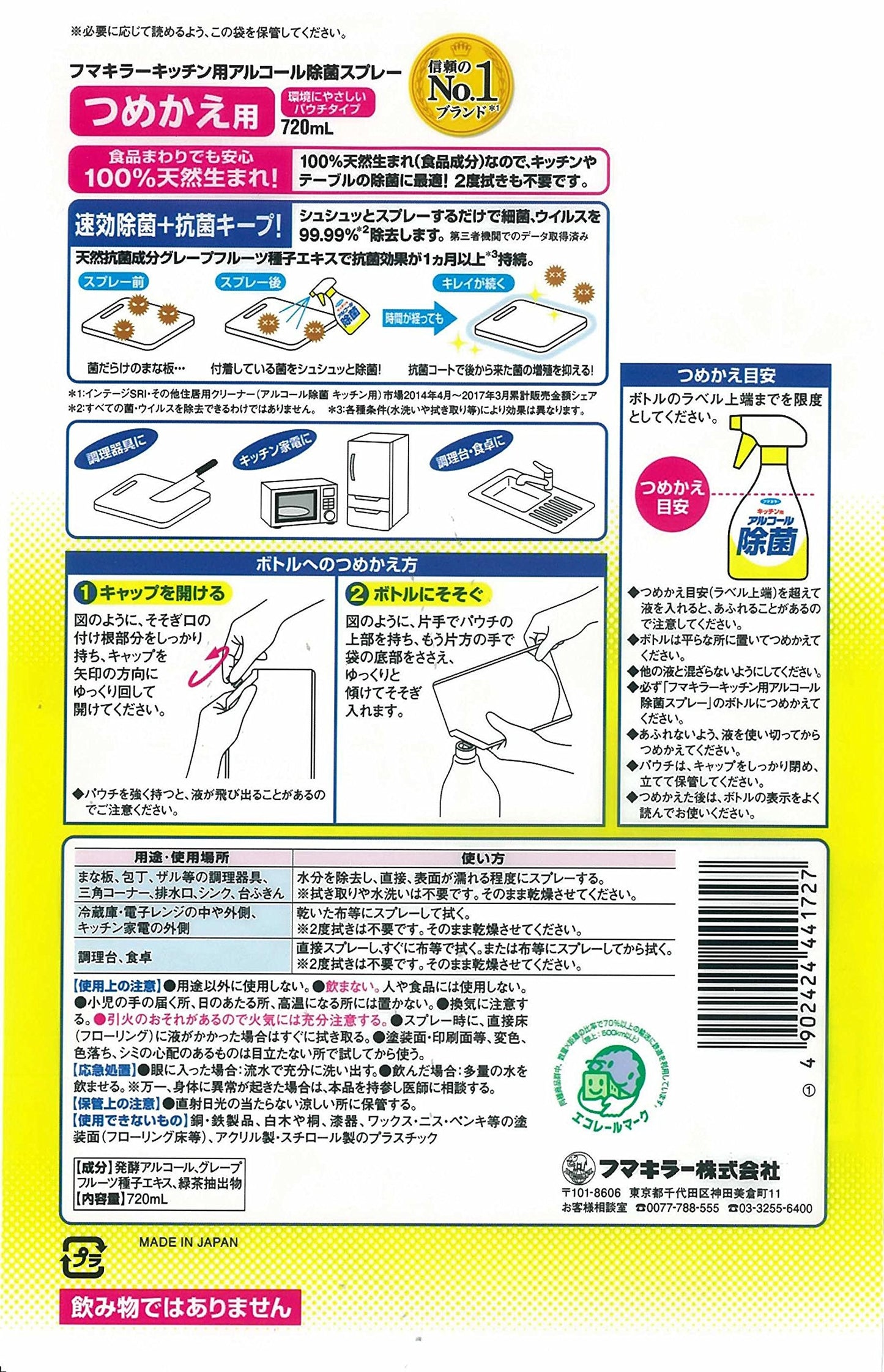 【まとめ買い】キッチン用アルコール除菌スプレーつめかえ７２０ＭＬ 容量720ML×18点セット フマキラー 食器用漂白