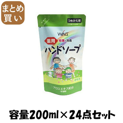 【まとめ買い】ウインズ　薬用ハンドソープ　詰替　２００ＭＬ 容量200ML×24点セット 日本合成 ハンドソープ