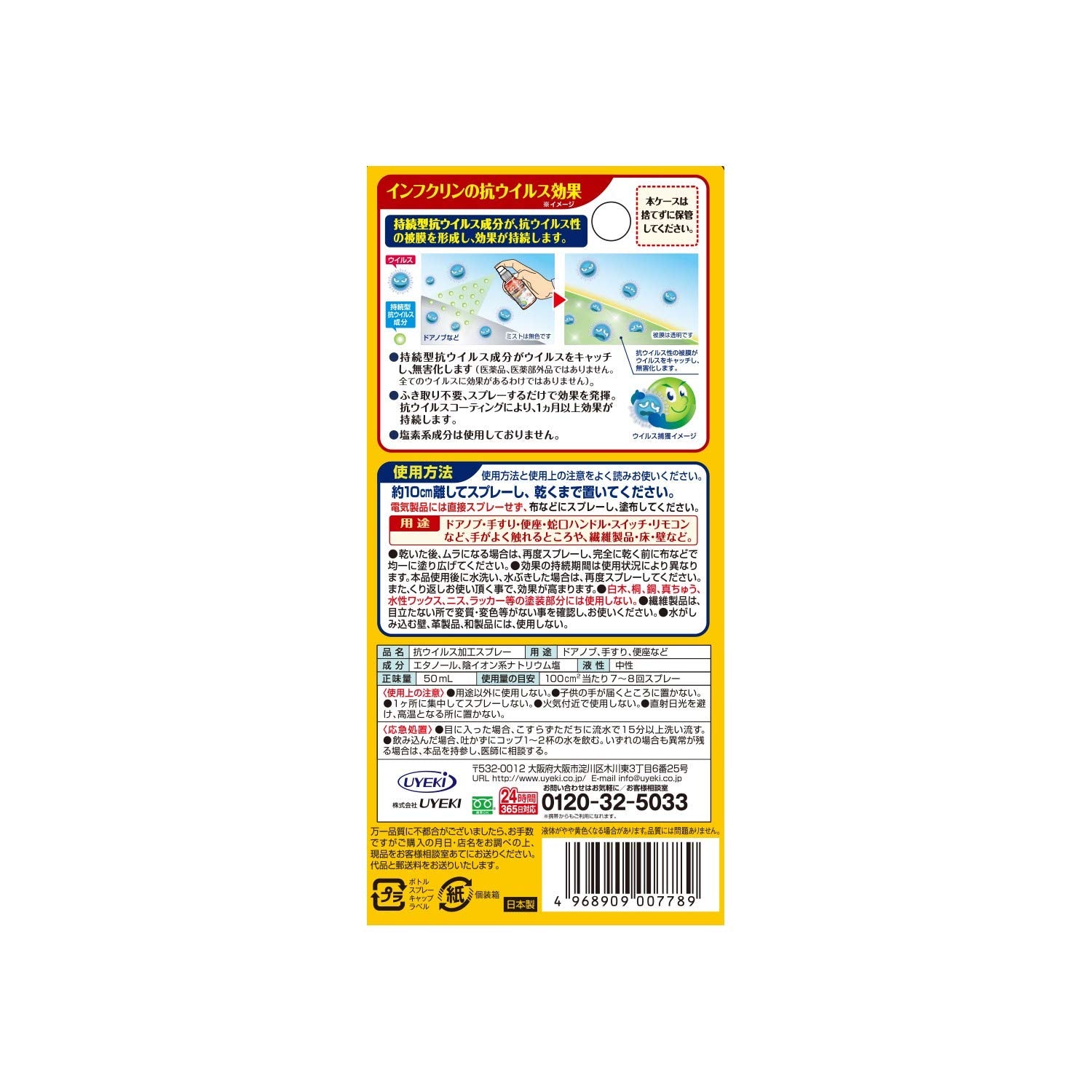 【まとめ買い】インフクリン　携帯用ミニスプレー　５０ｍｌ 容量50ML×12点セット ＵＹＥＫＩ 衛生用品