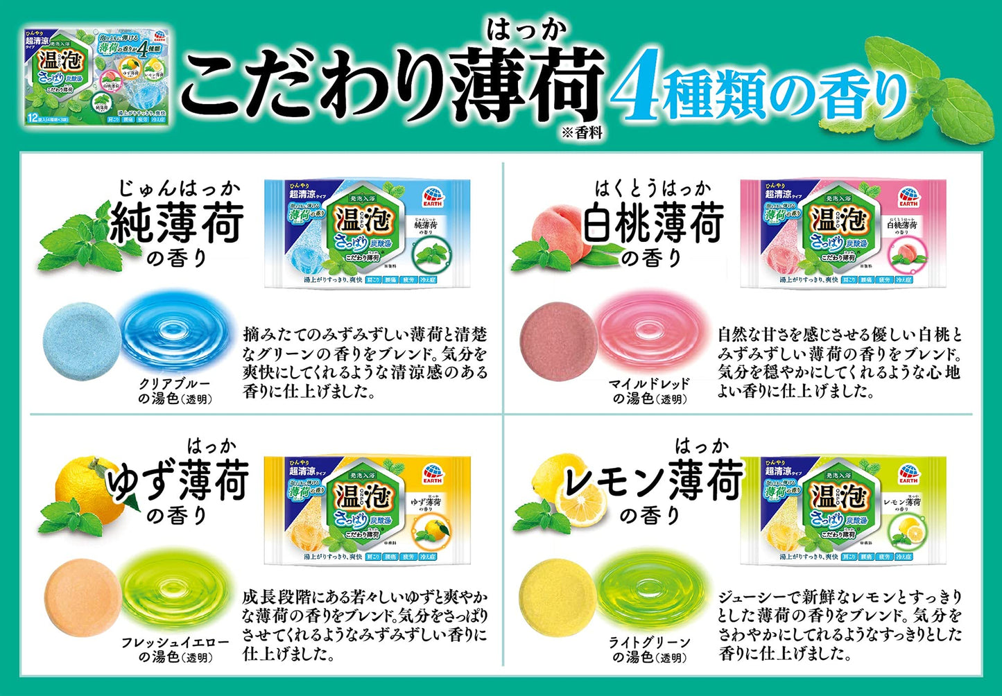 【まとめ買い】温泡さっぱり炭酸湯こだわり薄荷１２錠 容量45G×16点セット アース製薬 入浴剤