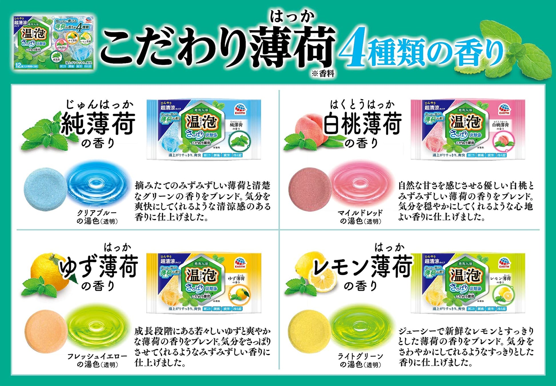 【まとめ買い】温泡さっぱり炭酸湯こだわり薄荷１２錠 容量45G×16点セット アース製薬 入浴剤