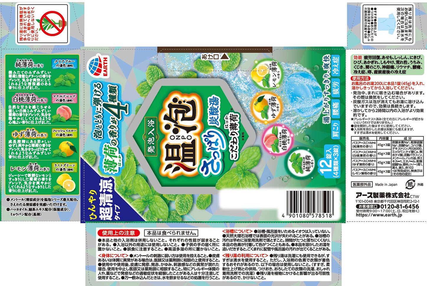 【まとめ買い】温泡さっぱり炭酸湯こだわり薄荷１２錠 容量45G×16点セット アース製薬 入浴剤