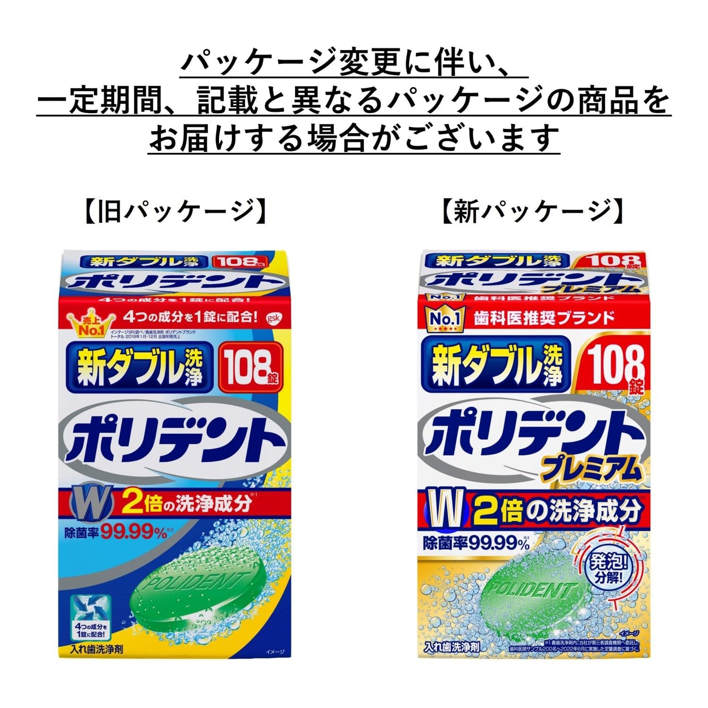 【まとめ買い】新ダブル洗浄　ポリデント　１０８錠 容量108個×24点セット グラクソスミスクライン 入れ歯用
