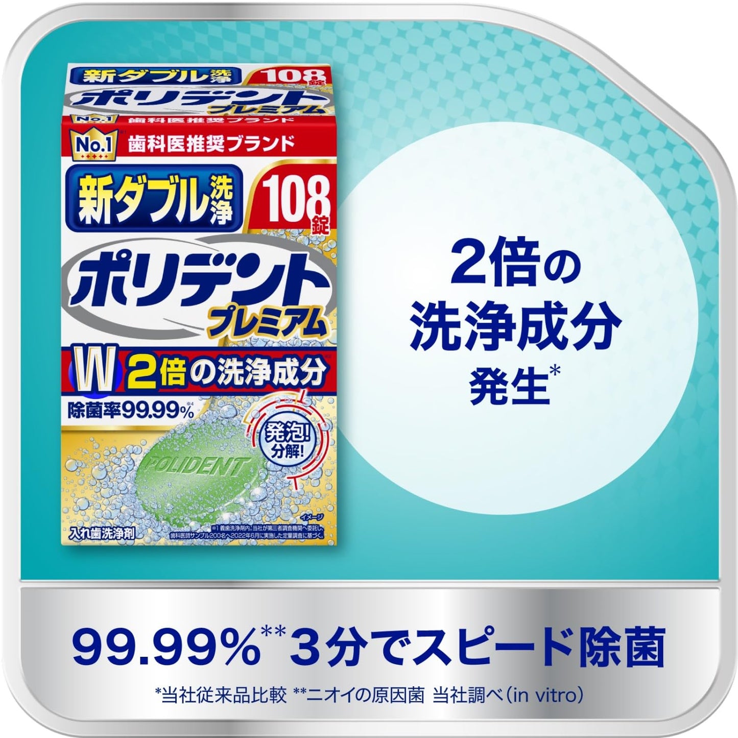 【まとめ買い】新ダブル洗浄　ポリデント　１０８錠 容量108個×24点セット グラクソスミスクライン 入れ歯用