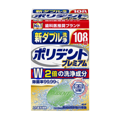 【まとめ買い】新ダブル洗浄　ポリデント　１０８錠 容量108個×3点セット グラクソスミスクライン 入れ歯用