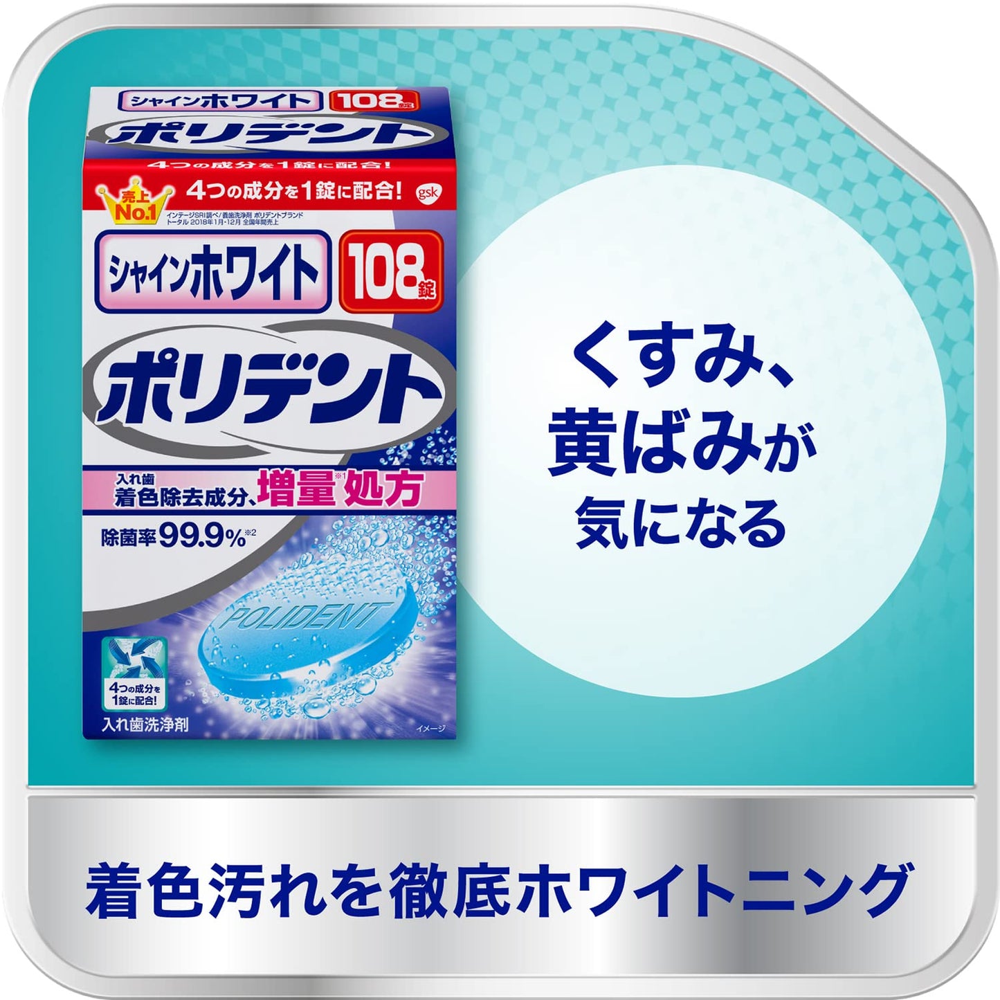 【まとめ買い】シャインホワイト　ポリデント　１０８錠 容量108個×24点セット グラクソスミスクライン 入れ歯用