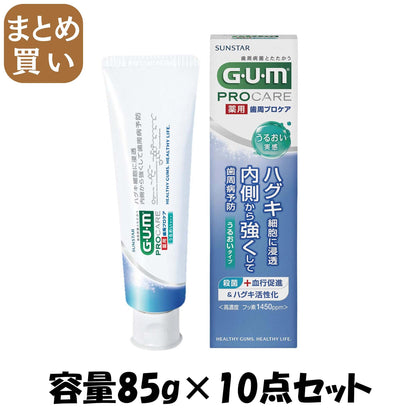 【まとめ買い】ガム歯周プロケアペーストうるおいタイプ 容量85G×10点セット サンスター 歯磨き