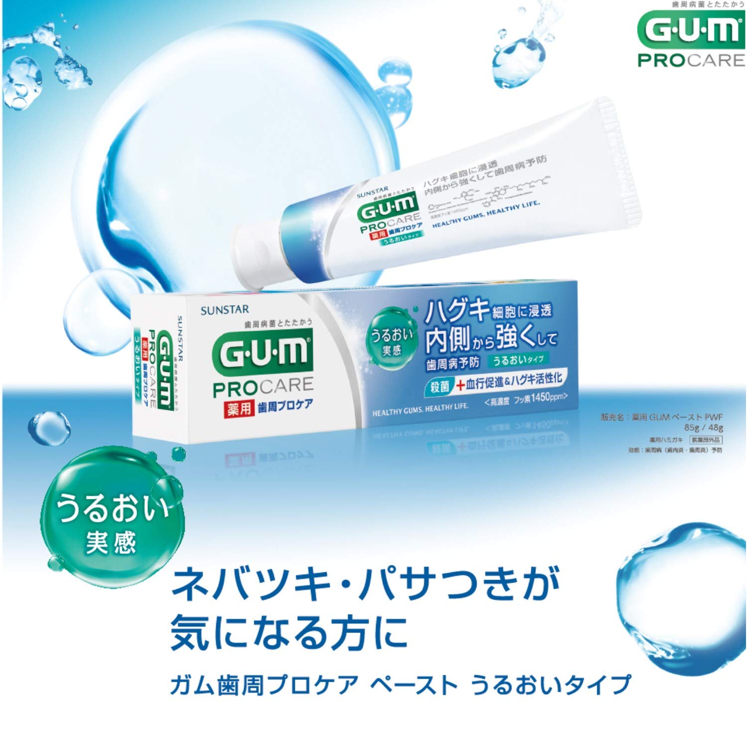 【まとめ買い】ガム歯周プロケアペーストうるおいタイプ 容量85G×10点セット サンスター 歯磨き