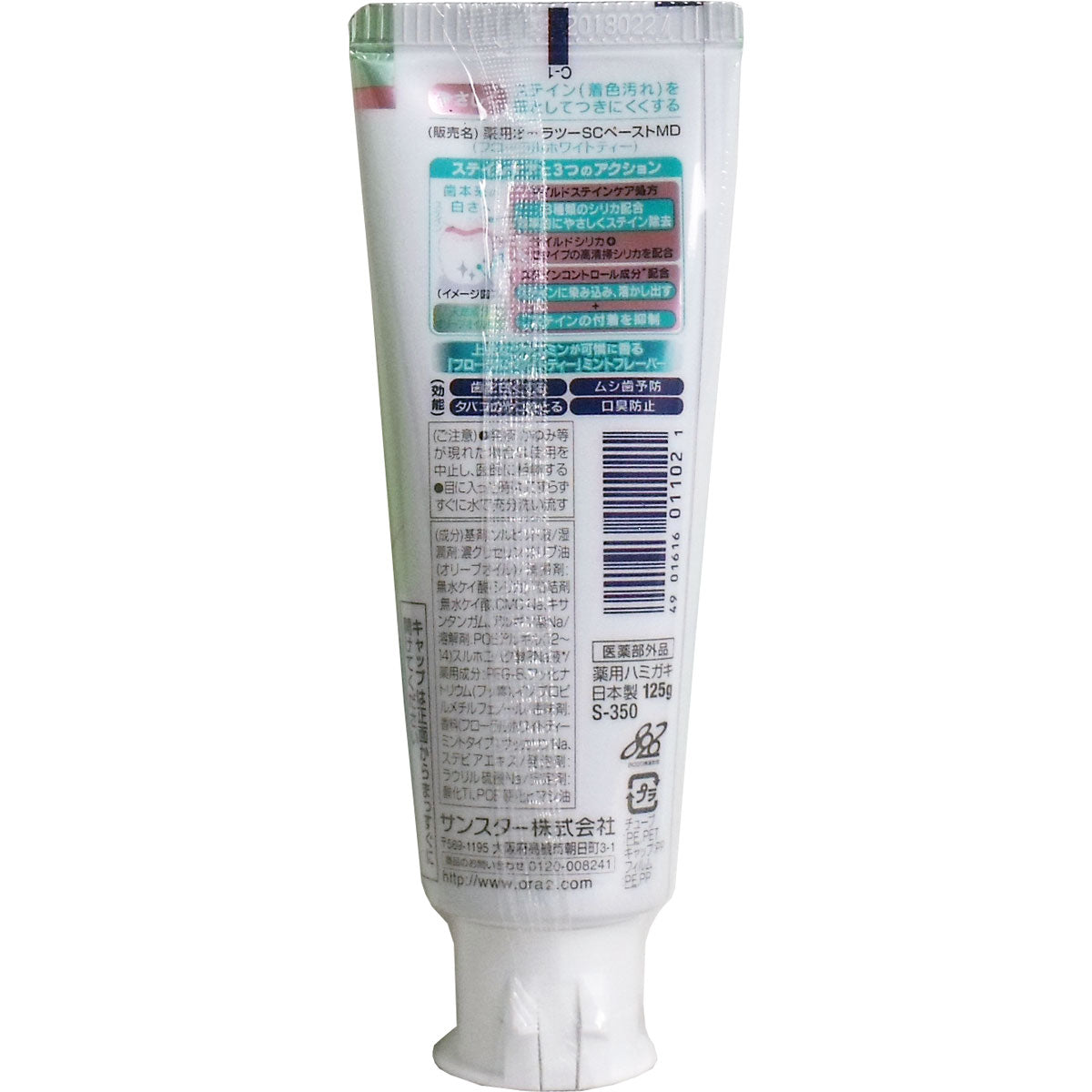 【まとめ買い】オーラツーミーステインクリアペーストマイルドフローラルホワイトティー１２５ｇ 容量125G×12点セット 歯磨き