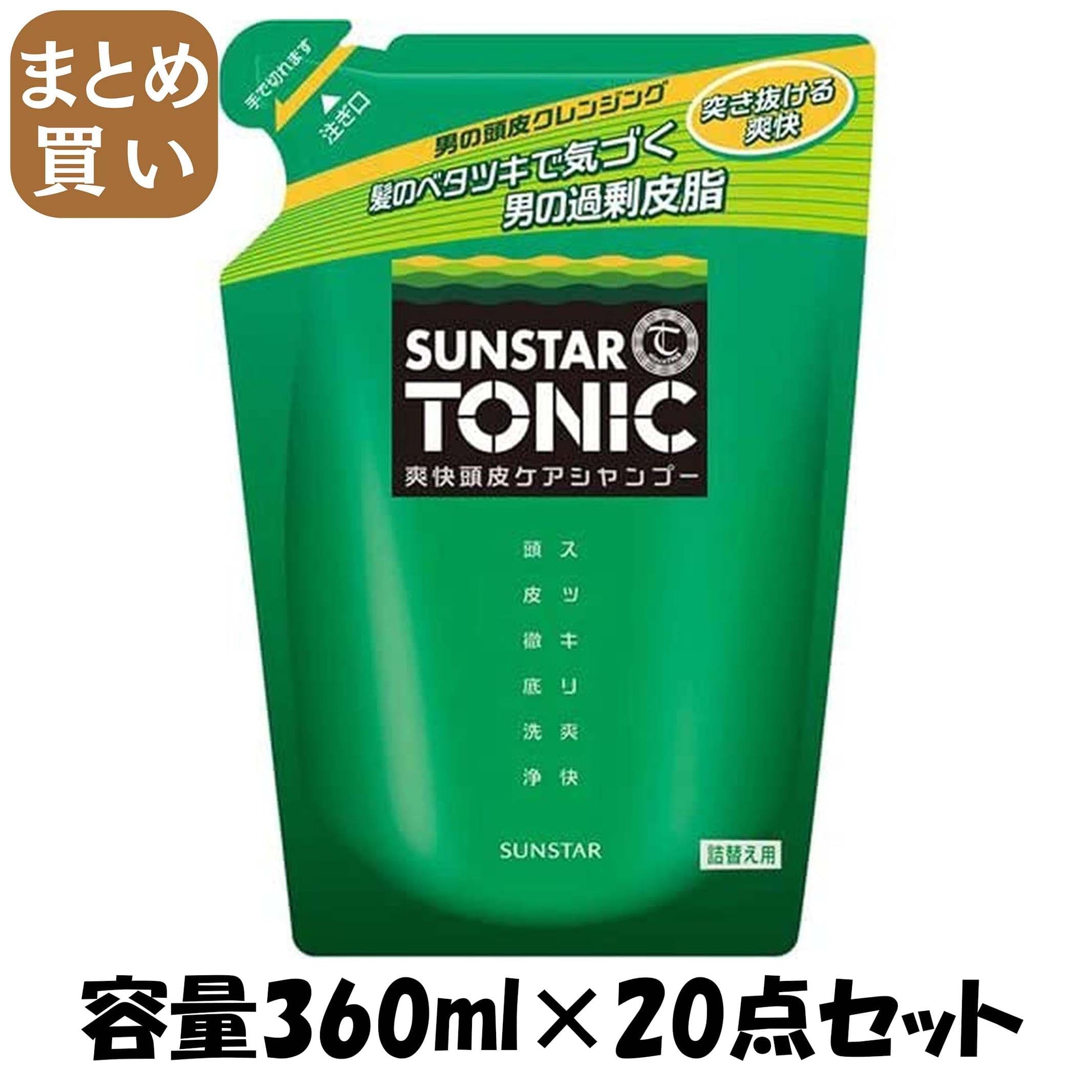 【まとめ買い】サンスタートニック爽快頭皮ケアシャンプー詰替え用 容量360ML×20点セット サンスター シャンプー