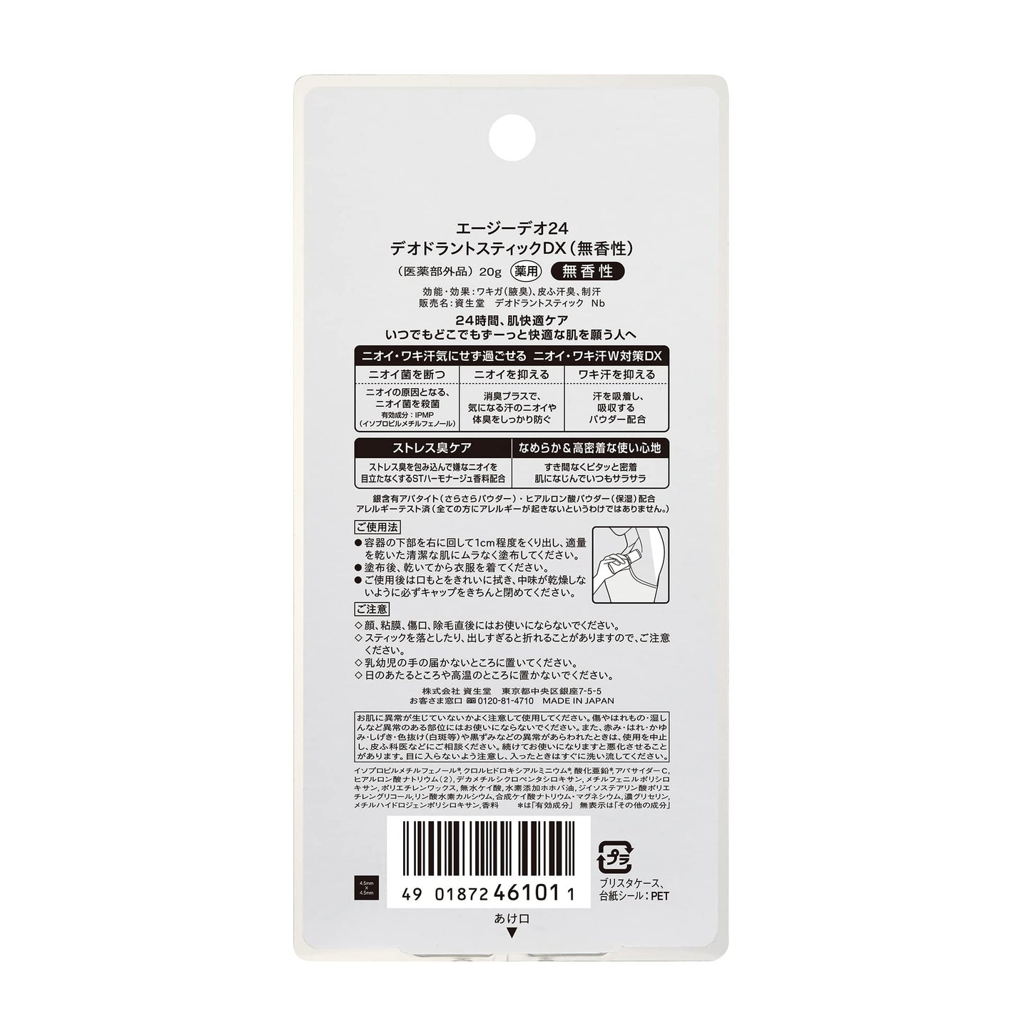【まとめ買い】ＡＧデオ２４　デオドラントスティックＥＸ（医薬部外品） 容量20G×6点セット 制汗剤・デオドラント