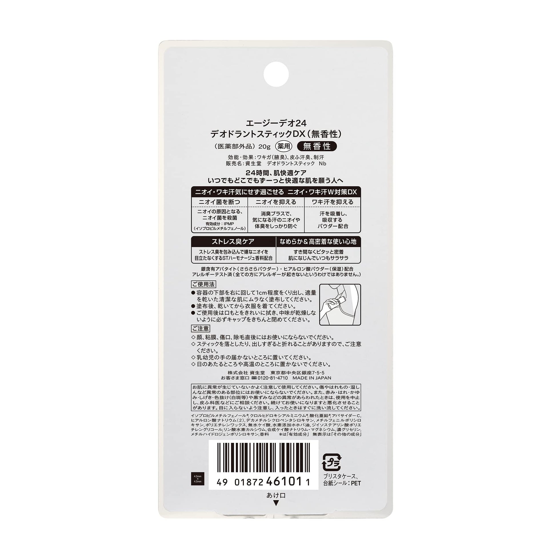【まとめ買い】ＡＧデオ２４　デオドラントスティックＥＸ（医薬部外品） 容量20G×6点セット 制汗剤・デオドラント