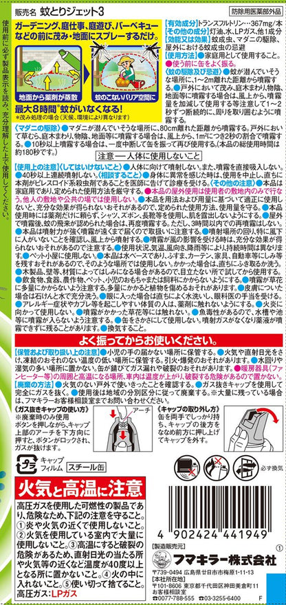 【まとめ買い】カダンヤブ蚊バリア 容量550ML×20点セット フマキラー 殺虫剤・園芸